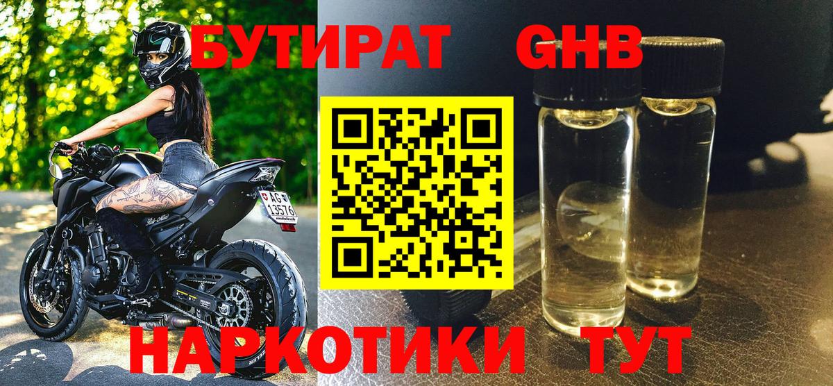 Надым  БУТИРАТ  Вход с VPN  БУТИРАТ BDO 33% 