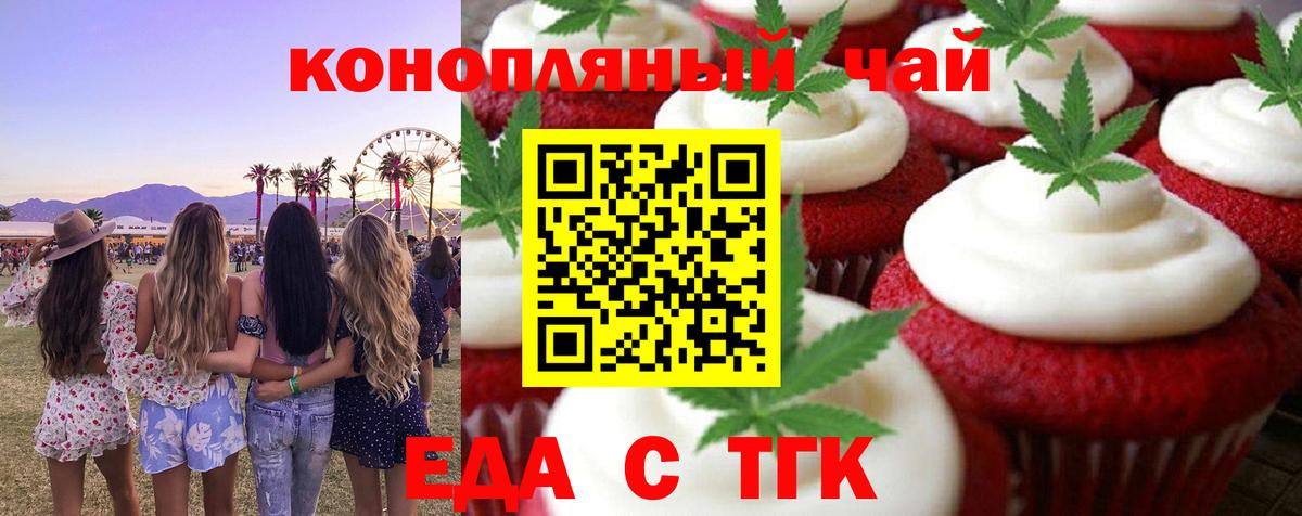 Печенье с ТГК конопля  Вход с VPN  Надым 