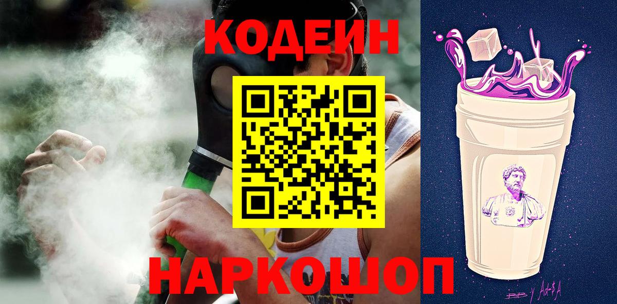 Надым  Кодеин Purple Drank  Вход с VPN  Кодеиновый сироп Lean Purple Drank 