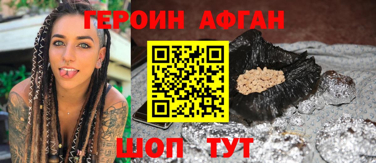 Героин афганец  Вход с VPN  Героин  Надым 