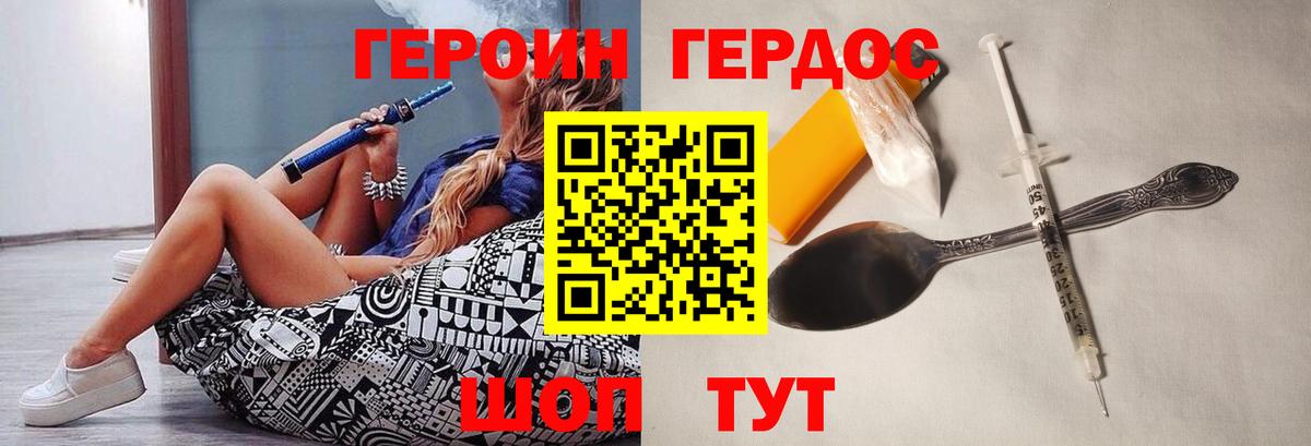 Героин белый Надым