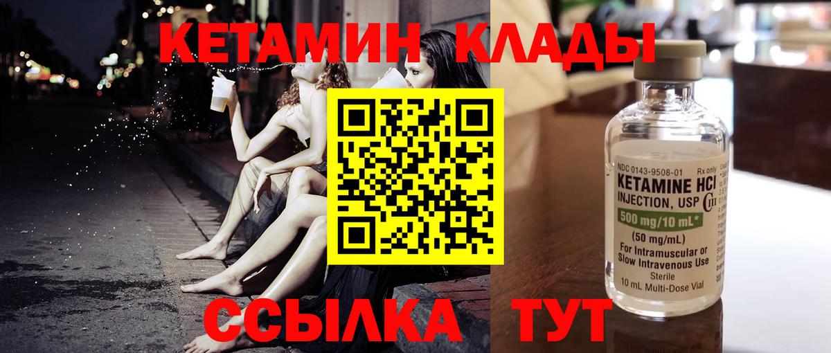 Надым  КЕТАМИН VHQ  Кетамин ketamine  Вход с VPN 