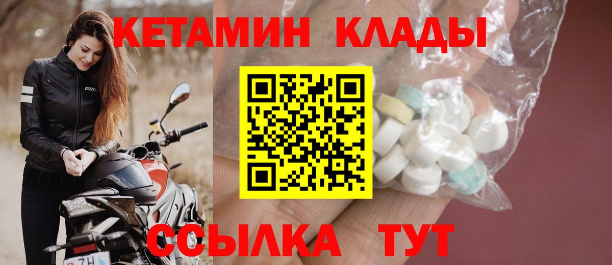 КЕТАМИН ketamine Надым
