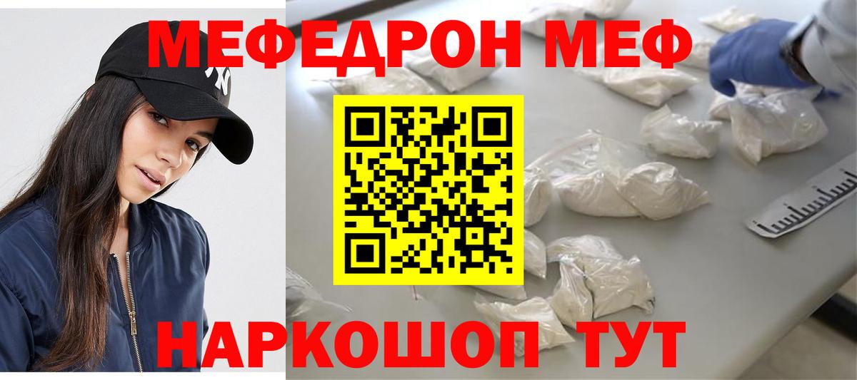 Меф мяу мяу Надым