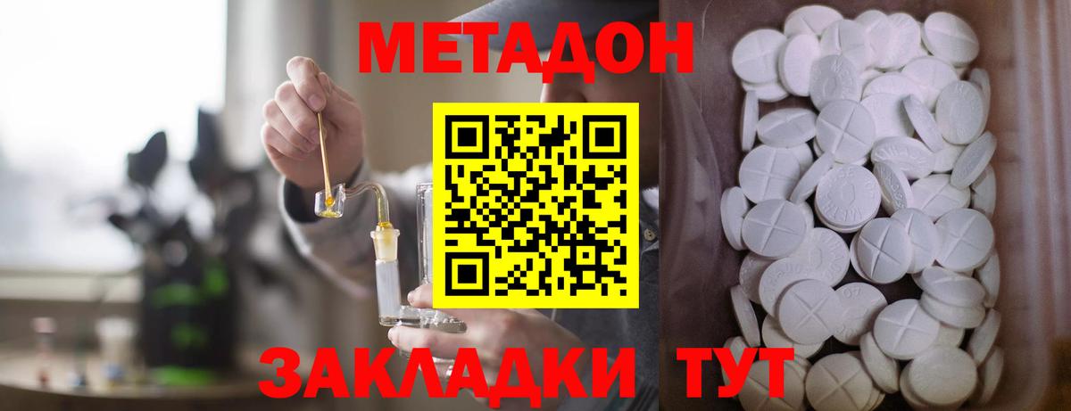 Надым  МЕТАДОН VHQ  МЕТАДОН methadone  Вход с VPN 