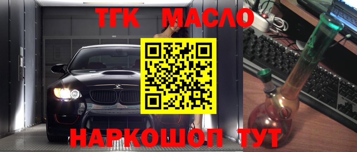 ТГК концентрат  Вход с VPN  Дистиллят ТГК вейп  Надым 